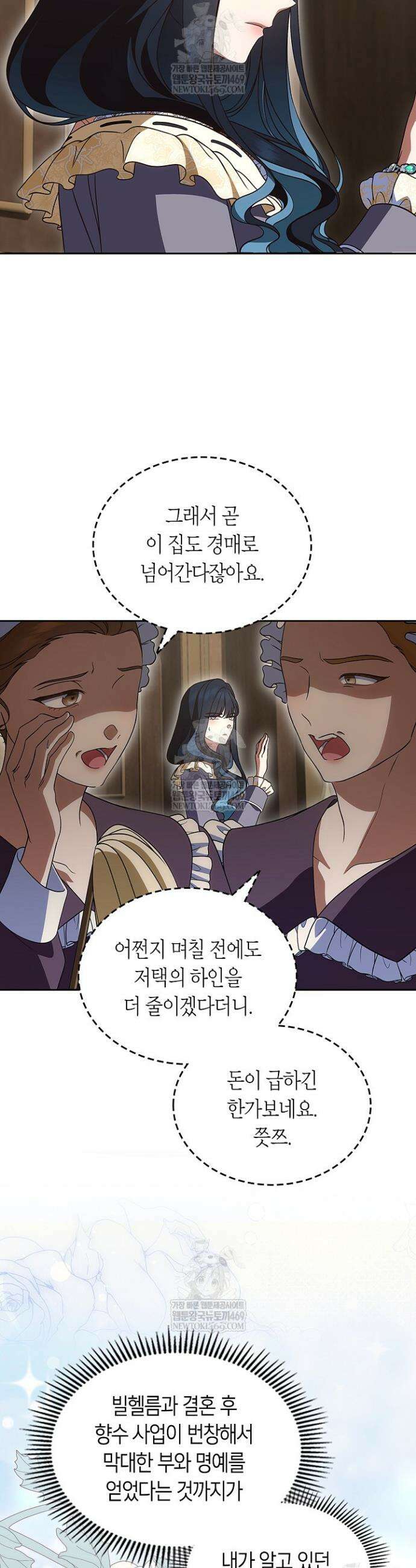 여주의 첫사랑을 빼앗아 버렸다 106화 4