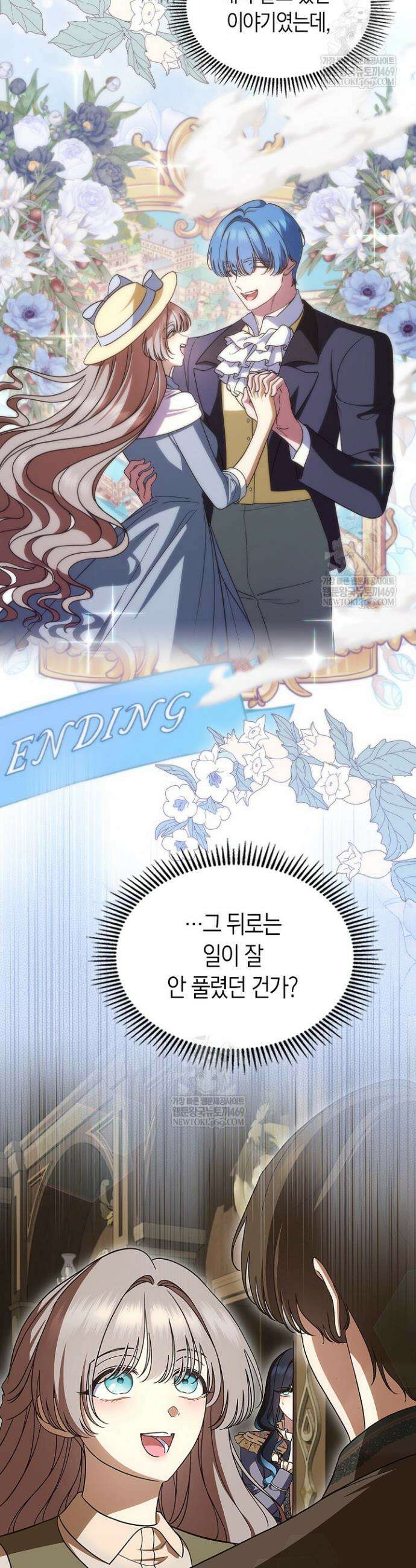 여주의 첫사랑을 빼앗아 버렸다 106화 5