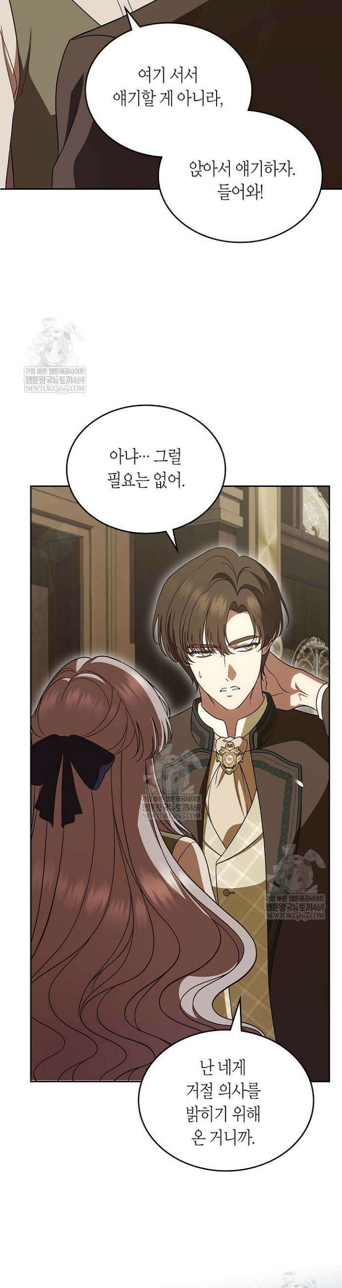 여주의 첫사랑을 빼앗아 버렸다 106화 6
