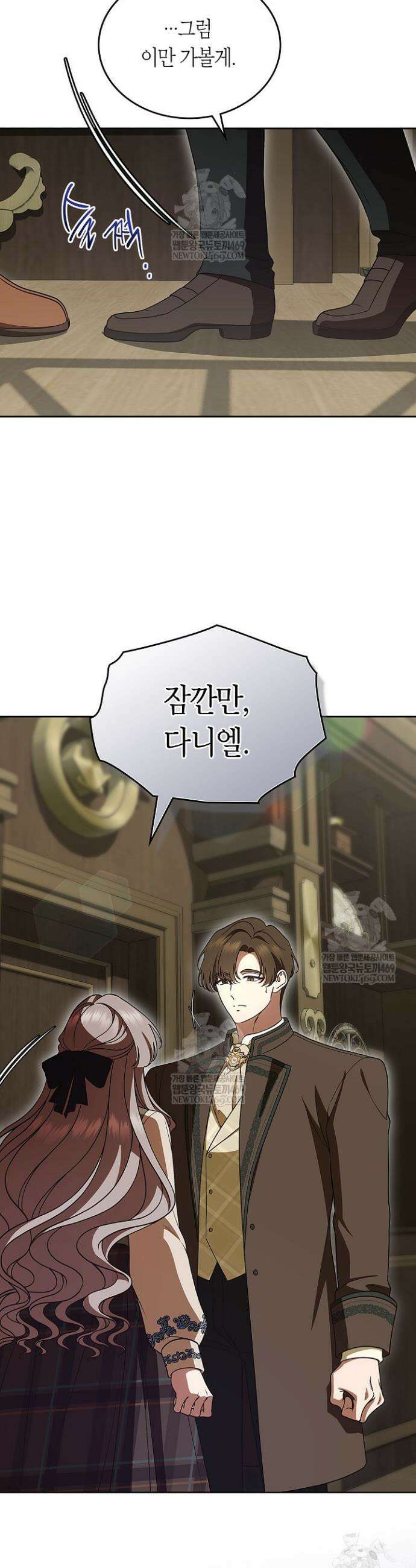 여주의 첫사랑을 빼앗아 버렸다 106화 8