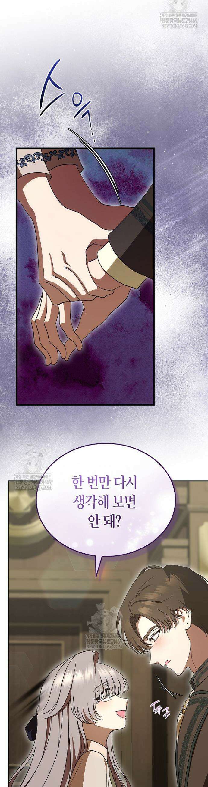 여주의 첫사랑을 빼앗아 버렸다 106화 9