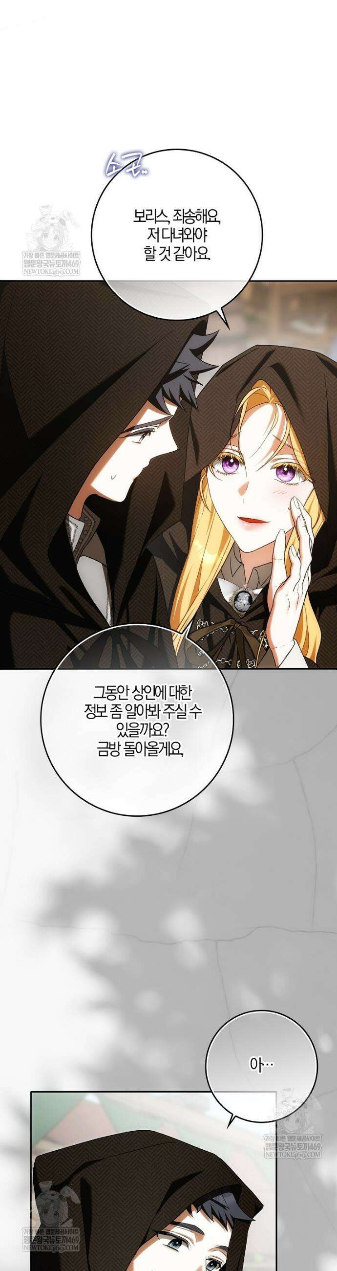 내 소원은 침대 두 개 [19세 완전판] 54화 7