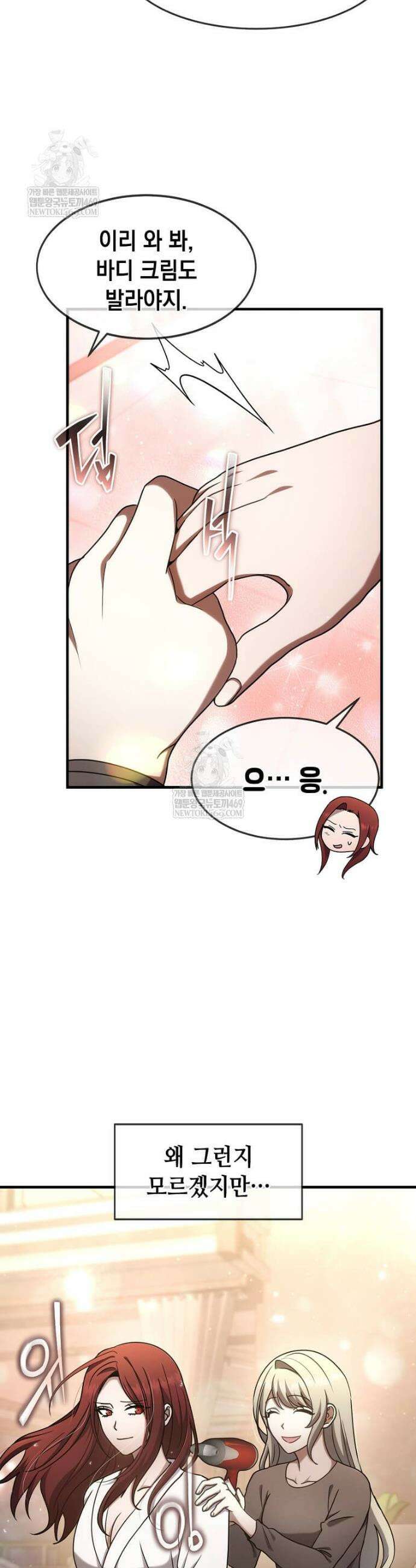 회귀한 천재 플레이어의 신화급 무기창조 77화 4