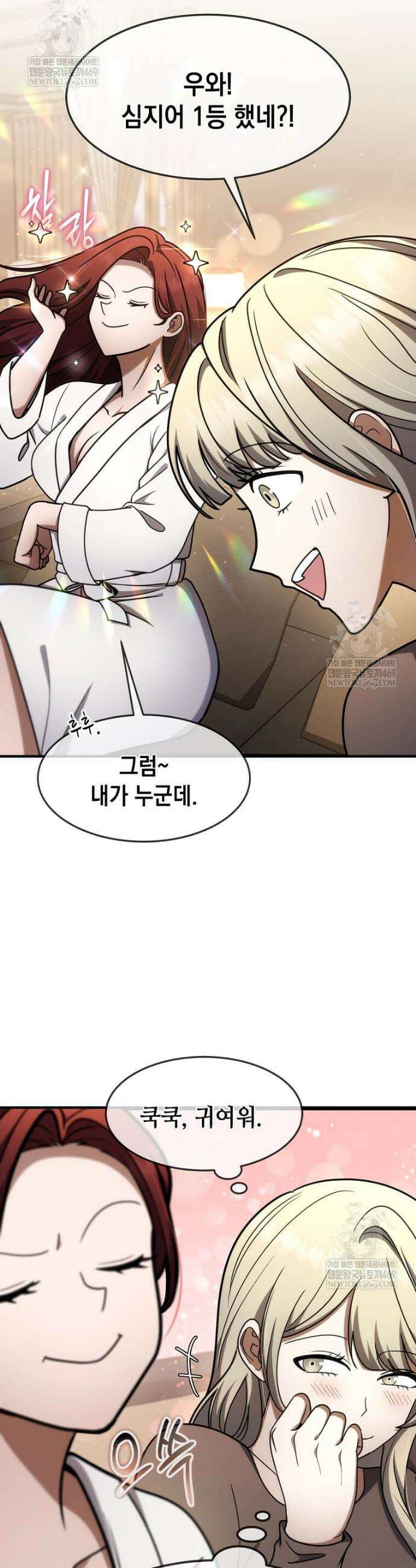 회귀한 천재 플레이어의 신화급 무기창조 77화 6