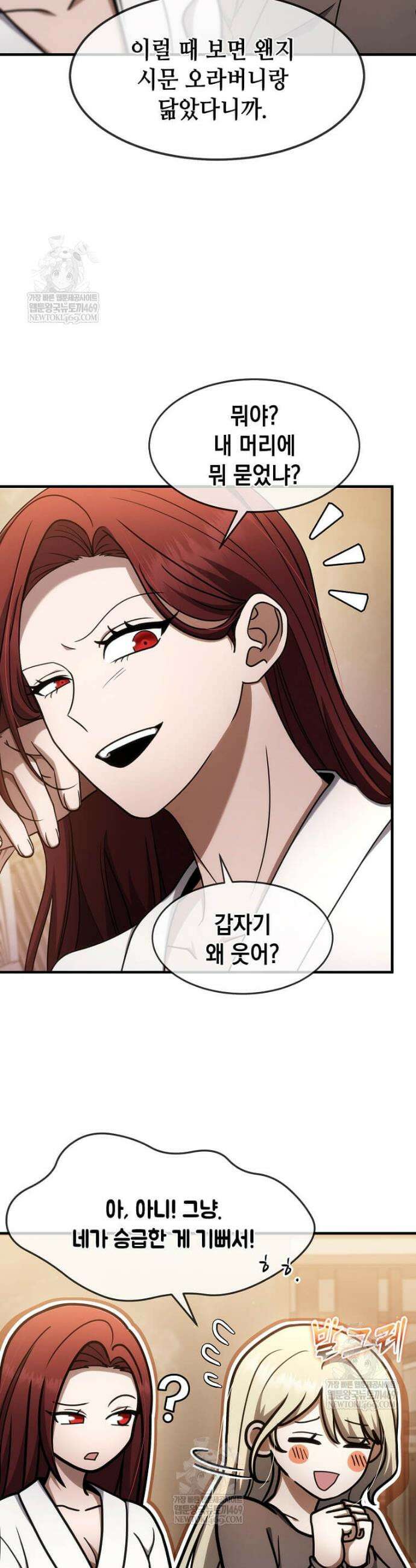 회귀한 천재 플레이어의 신화급 무기창조 77화 7