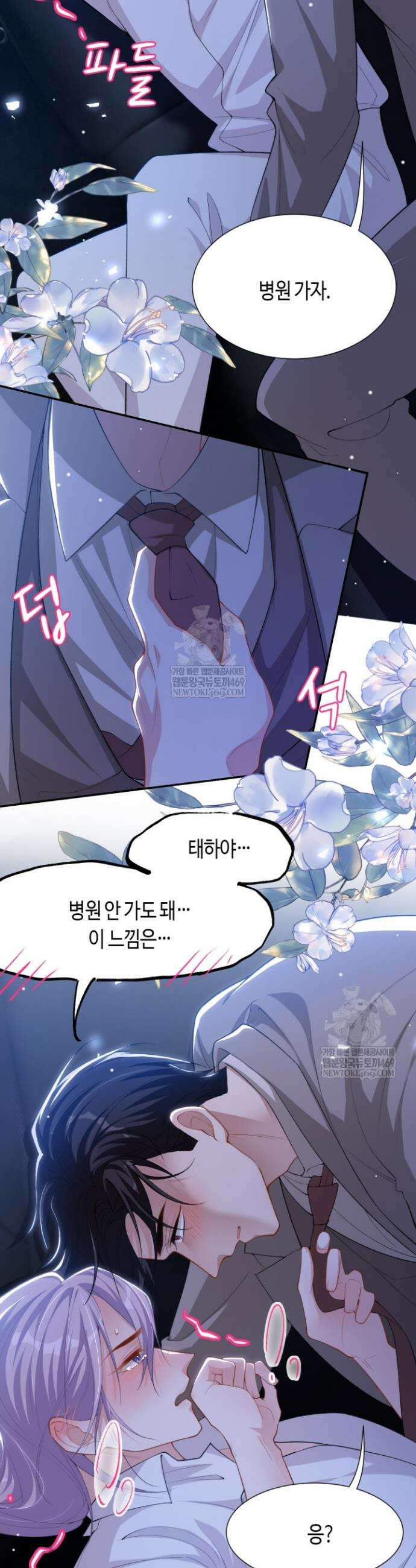 집착공의 인형놀이 243화 2