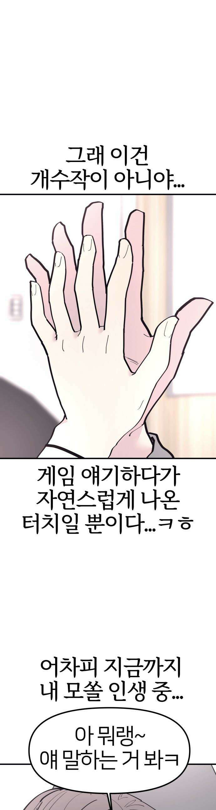 반에 꼭 있는 애 - 돌핀팬츠 입은 친구 누나 2 1