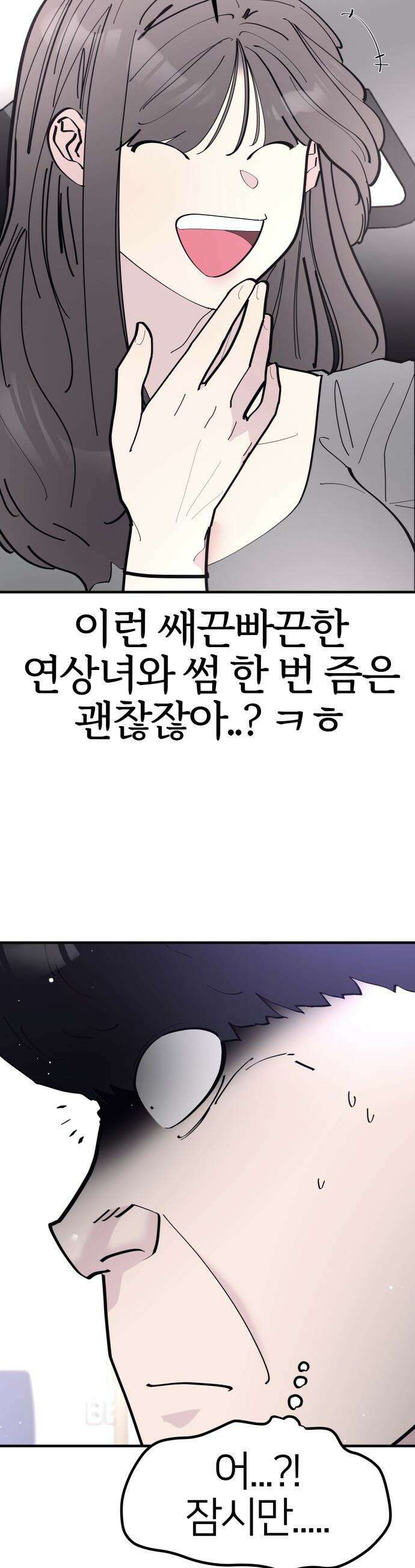 반에 꼭 있는 애 - 돌핀팬츠 입은 친구 누나 2 2
