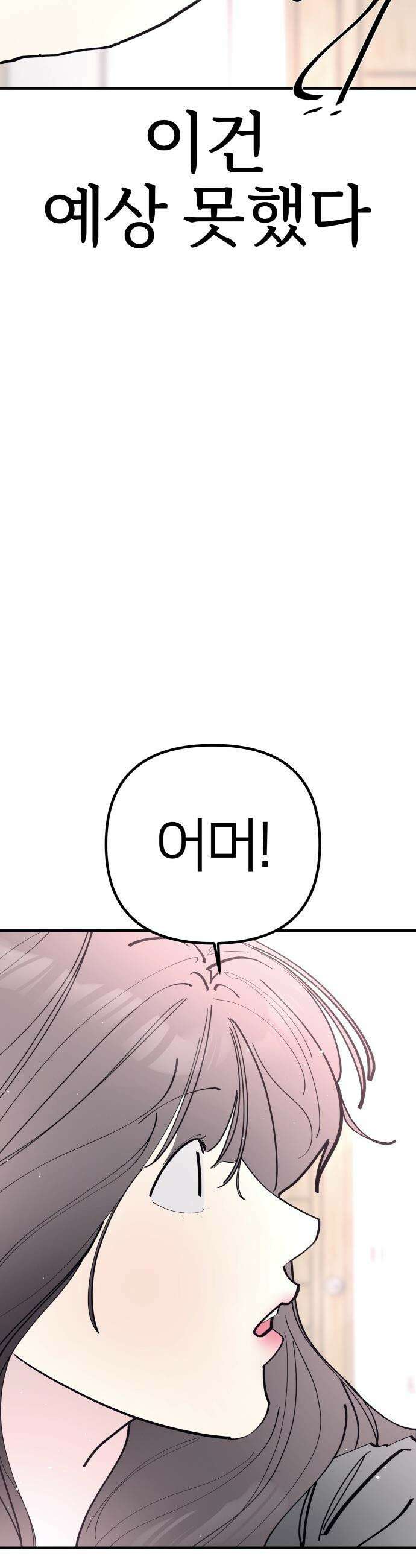 반에 꼭 있는 애 - 돌핀팬츠 입은 친구 누나 2 4