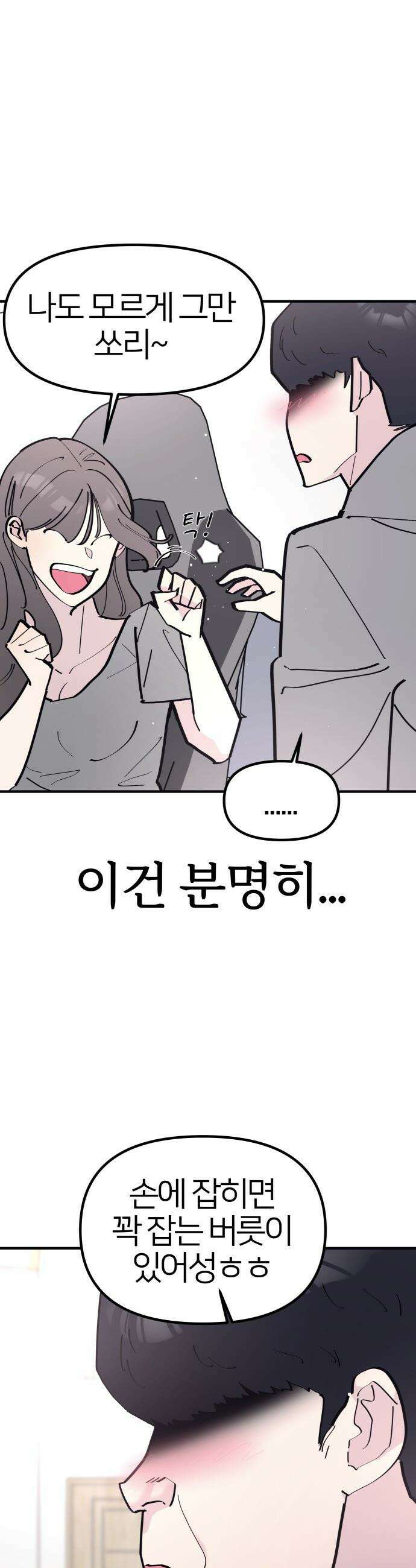 반에 꼭 있는 애 - 돌핀팬츠 입은 친구 누나 2 5