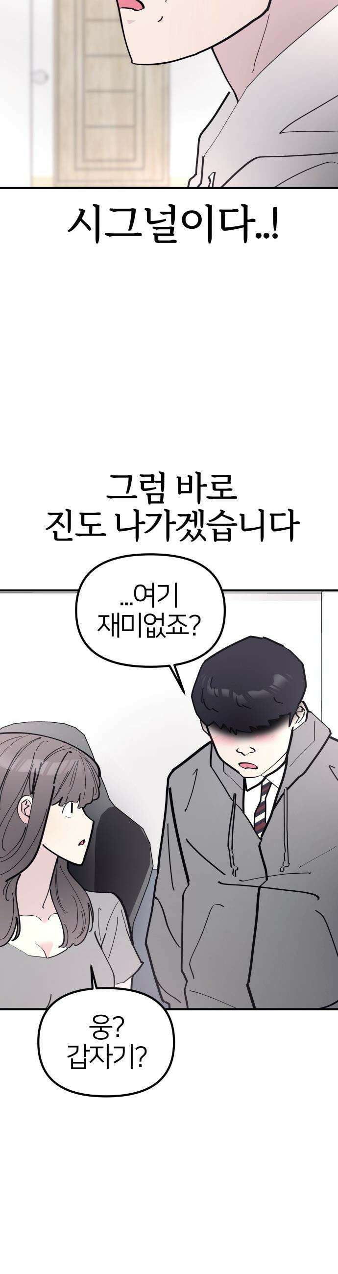 반에 꼭 있는 애 - 돌핀팬츠 입은 친구 누나 2 6
