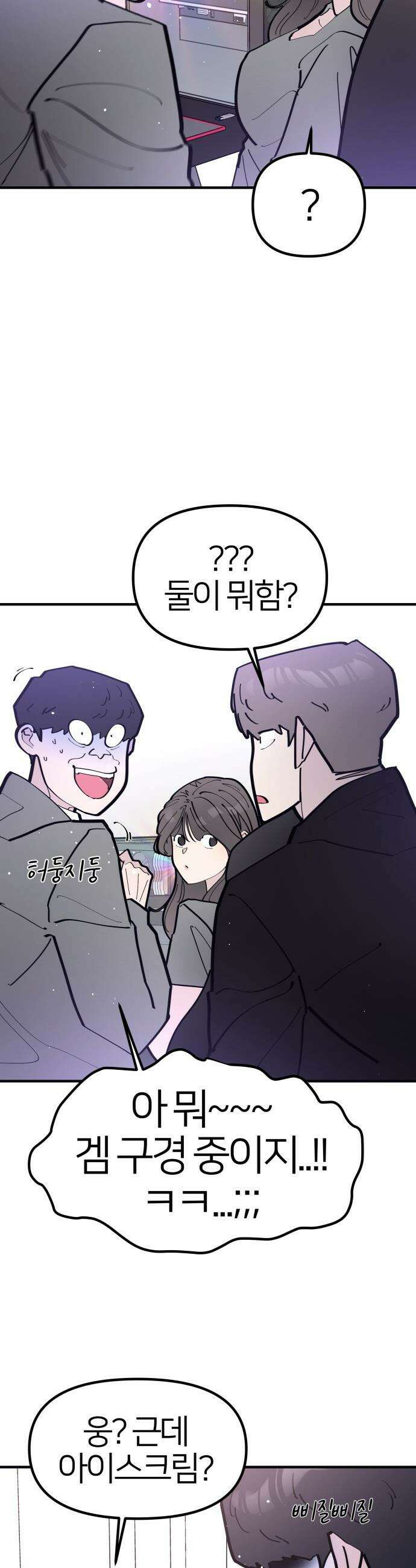 반에 꼭 있는 애 - 돌핀팬츠 입은 친구 누나 2 8