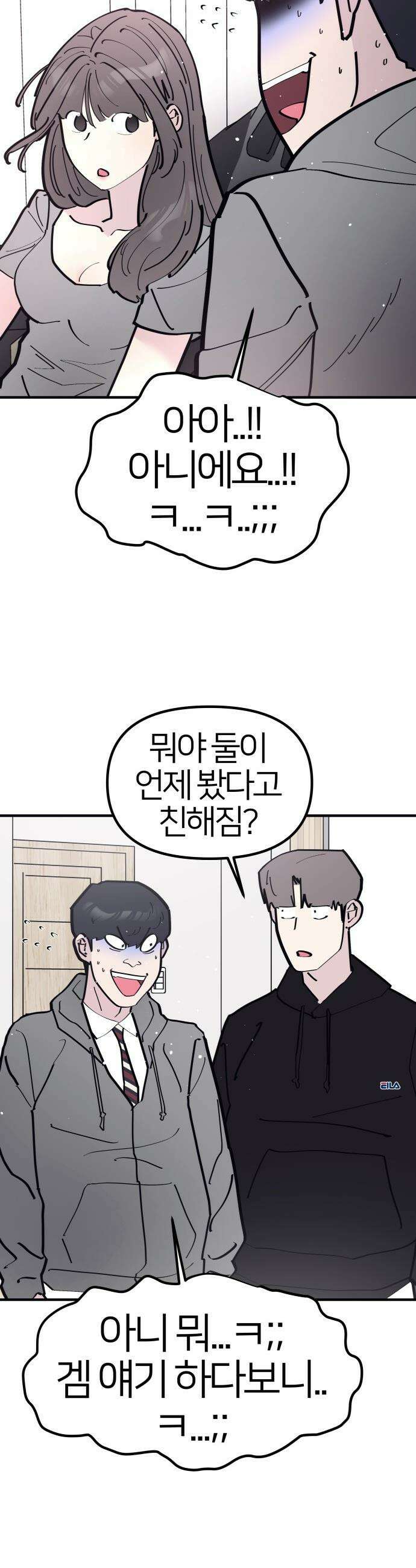 반에 꼭 있는 애 - 돌핀팬츠 입은 친구 누나 2 9