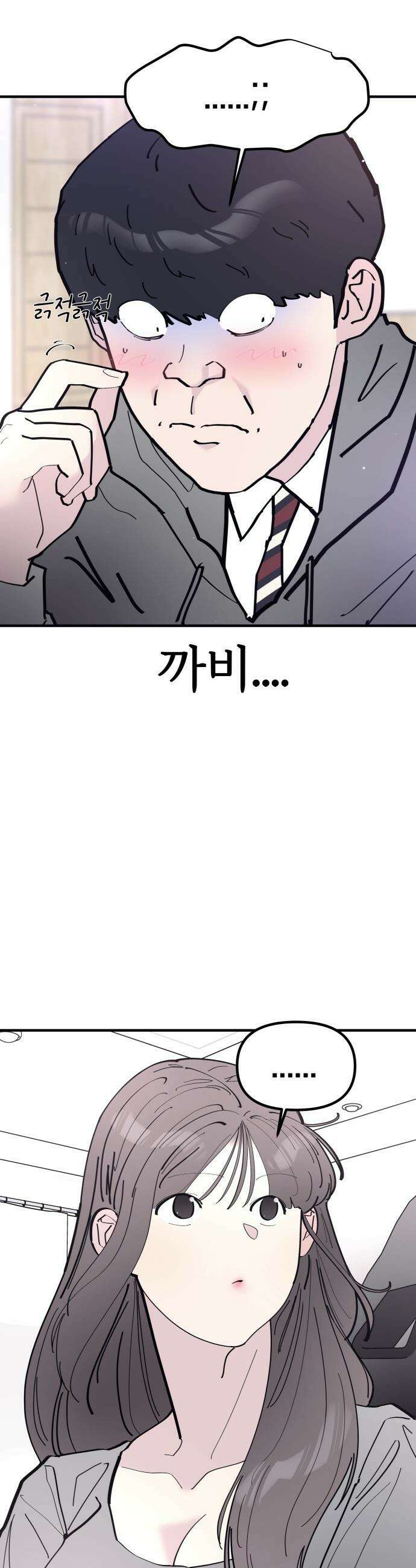 반에 꼭 있는 애 - 돌핀팬츠 입은 친구 누나 2 10