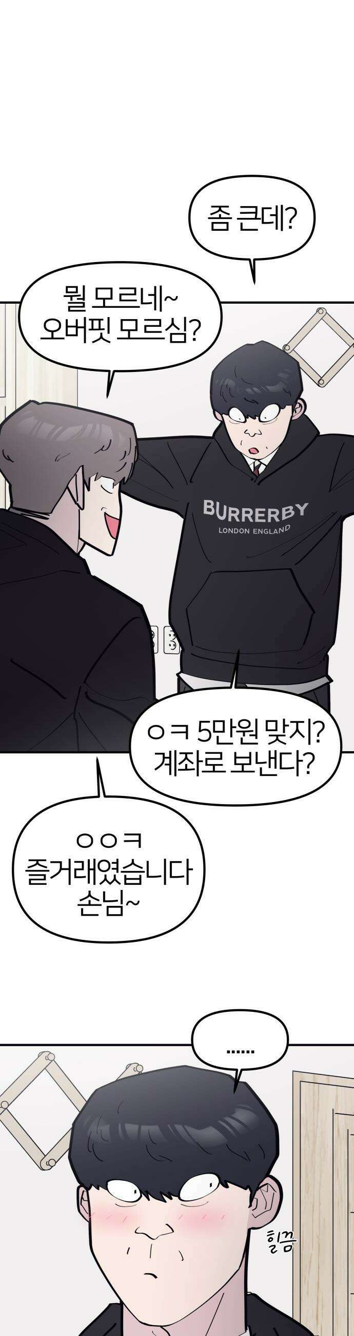반에 꼭 있는 애 - 돌핀팬츠 입은 친구 누나 2 12