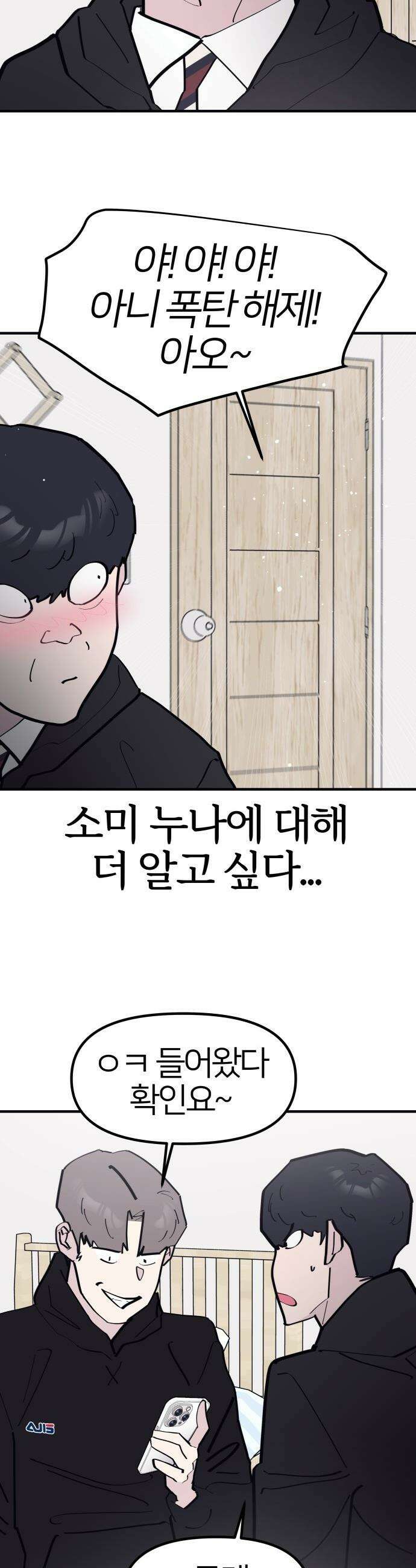 반에 꼭 있는 애 - 돌핀팬츠 입은 친구 누나 2 13