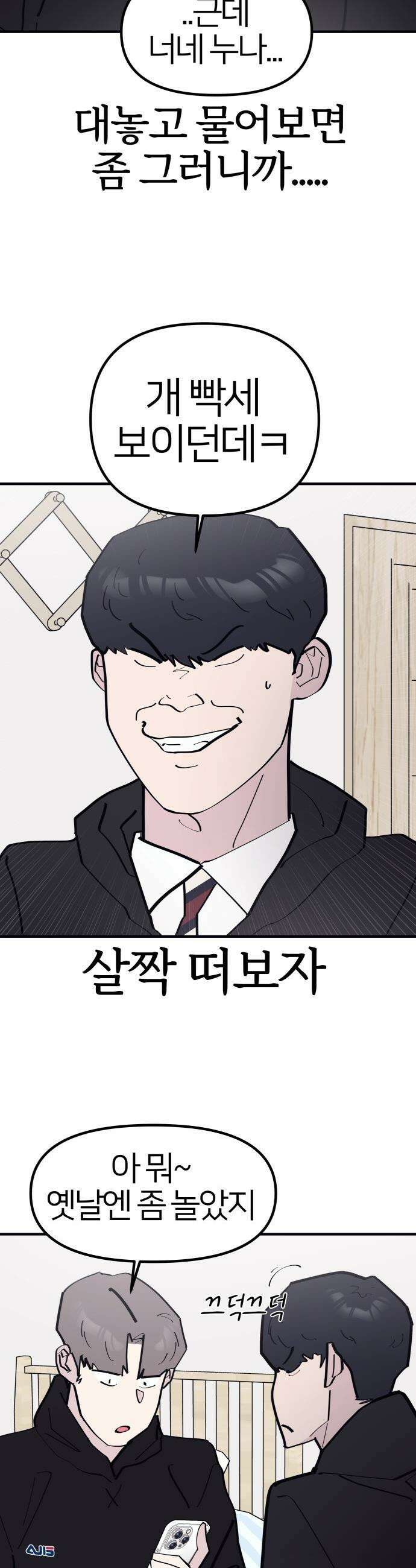 반에 꼭 있는 애 - 돌핀팬츠 입은 친구 누나 2 14