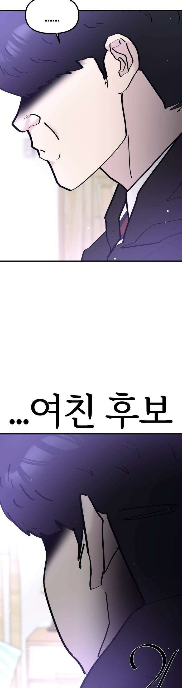 반에 꼭 있는 애 - 돌핀팬츠 입은 친구 누나 2 16