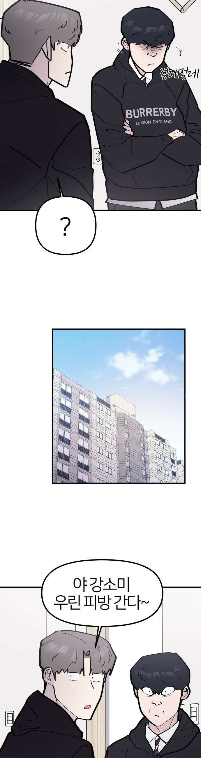 반에 꼭 있는 애 - 돌핀팬츠 입은 친구 누나 2 18
