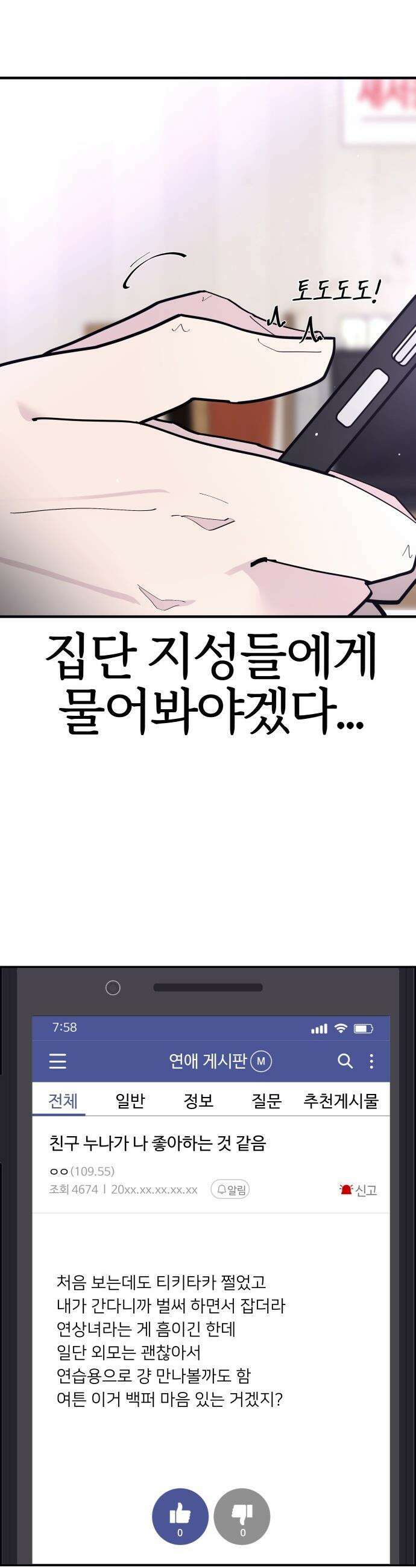 반에 꼭 있는 애 - 돌핀팬츠 입은 친구 누나 2 27