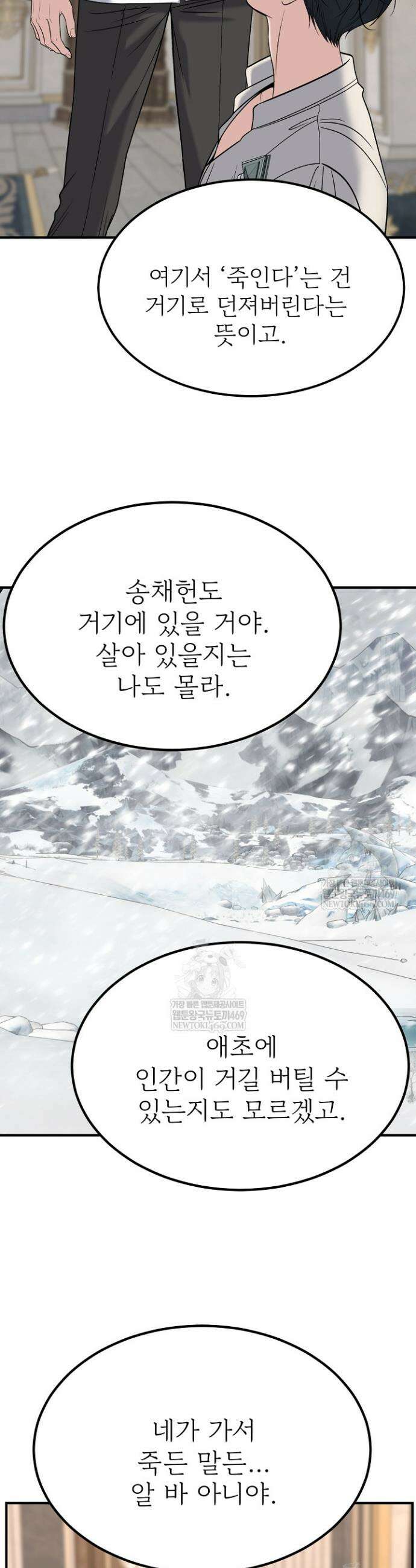 데스 이즈 마인 63화 4