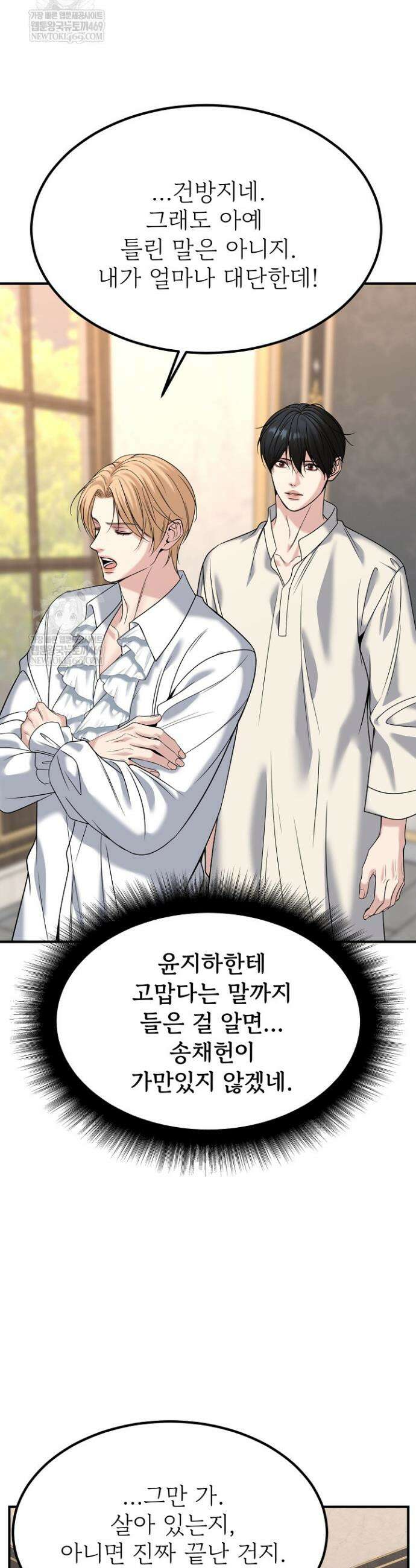 데스 이즈 마인 63화 11