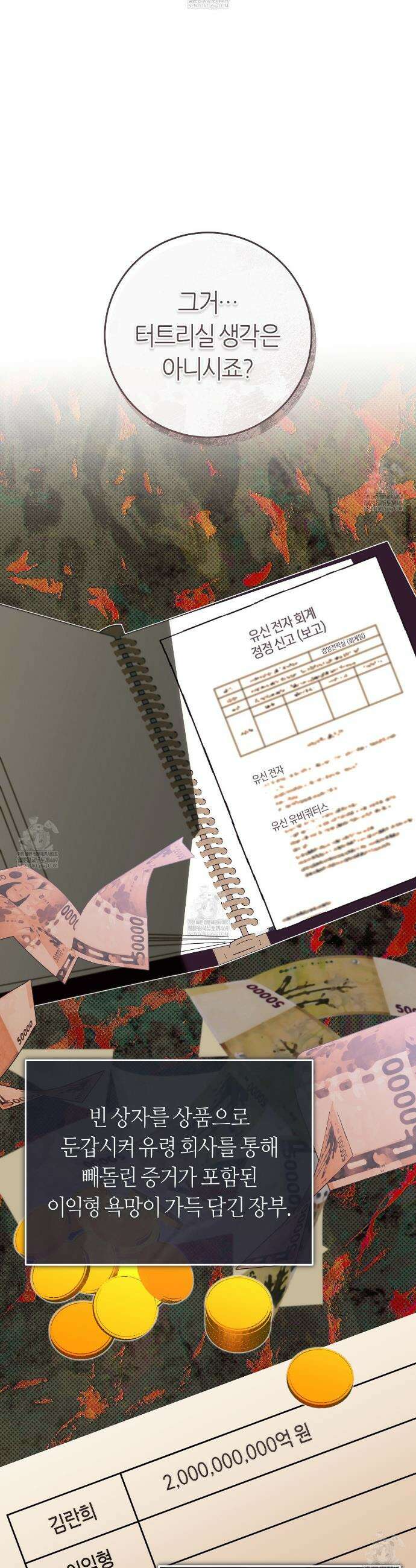 개의 가면 26화 5