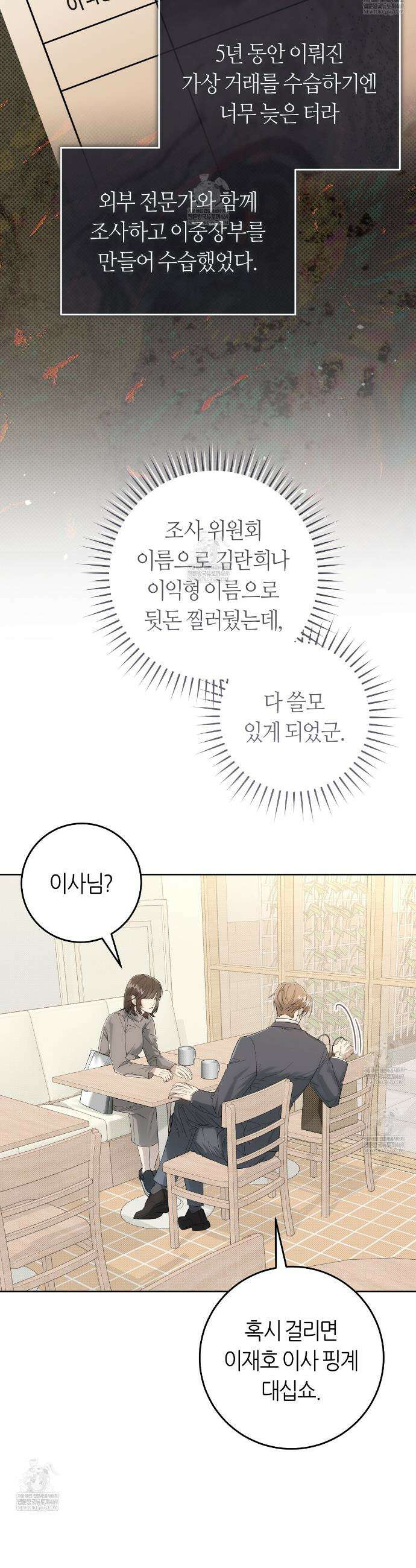 개의 가면 26화 6