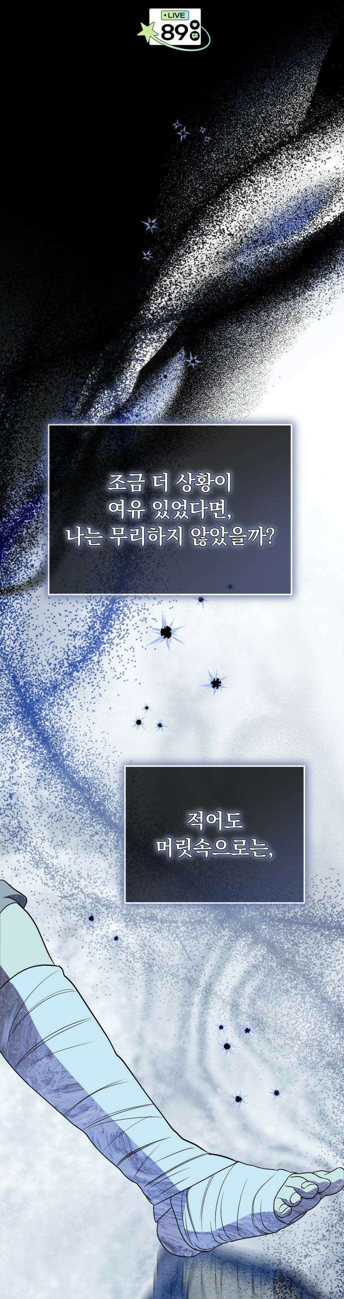 탑아이돌의 막내 멤버가 되었다 - 89화 3