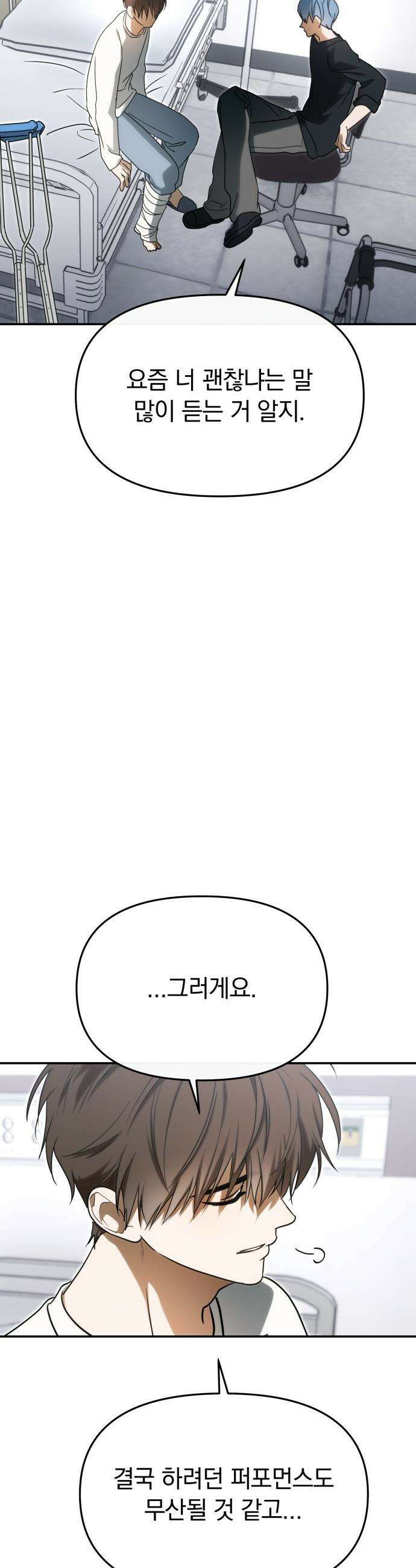 탑아이돌의 막내 멤버가 되었다 - 89화 6