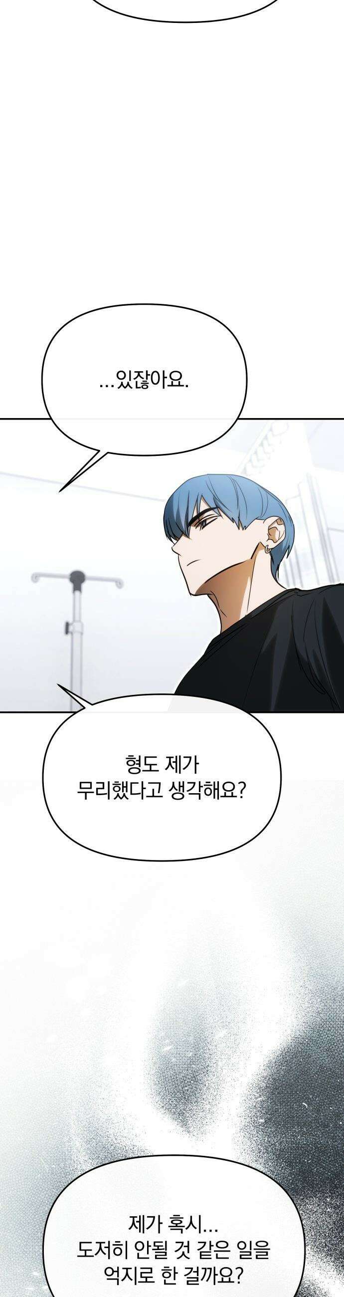 탑아이돌의 막내 멤버가 되었다 - 89화 7