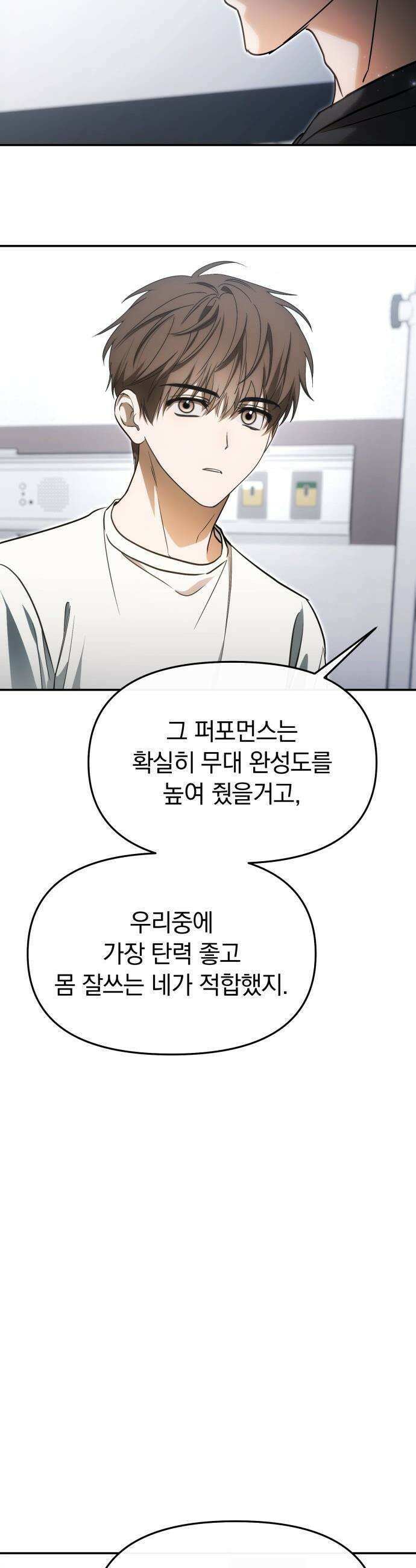 탑아이돌의 막내 멤버가 되었다 - 89화 10