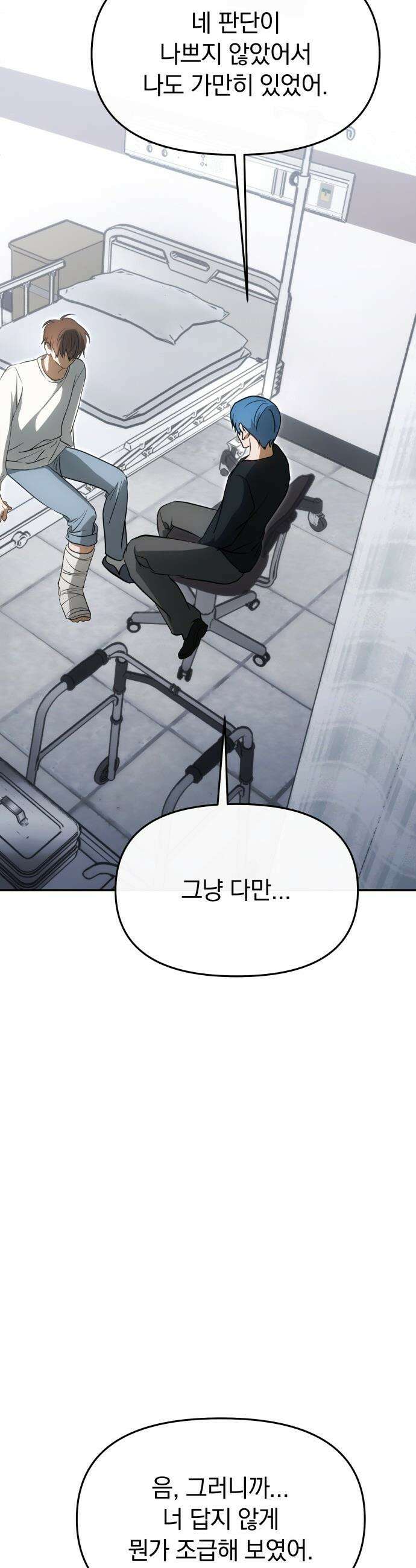 탑아이돌의 막내 멤버가 되었다 - 89화 11
