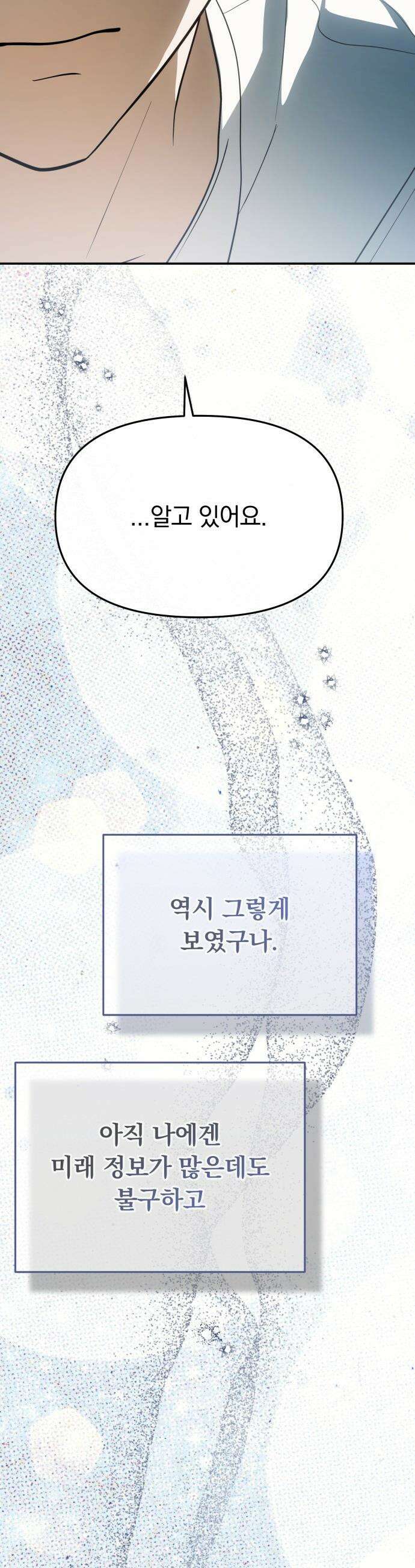 탑아이돌의 막내 멤버가 되었다 - 89화 13