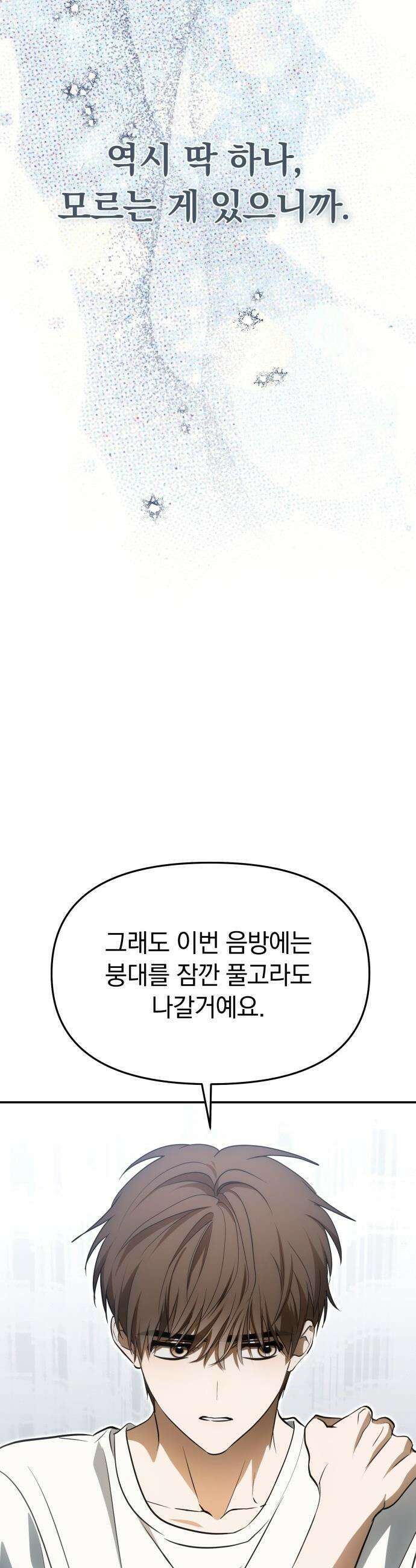 탑아이돌의 막내 멤버가 되었다 - 89화 14