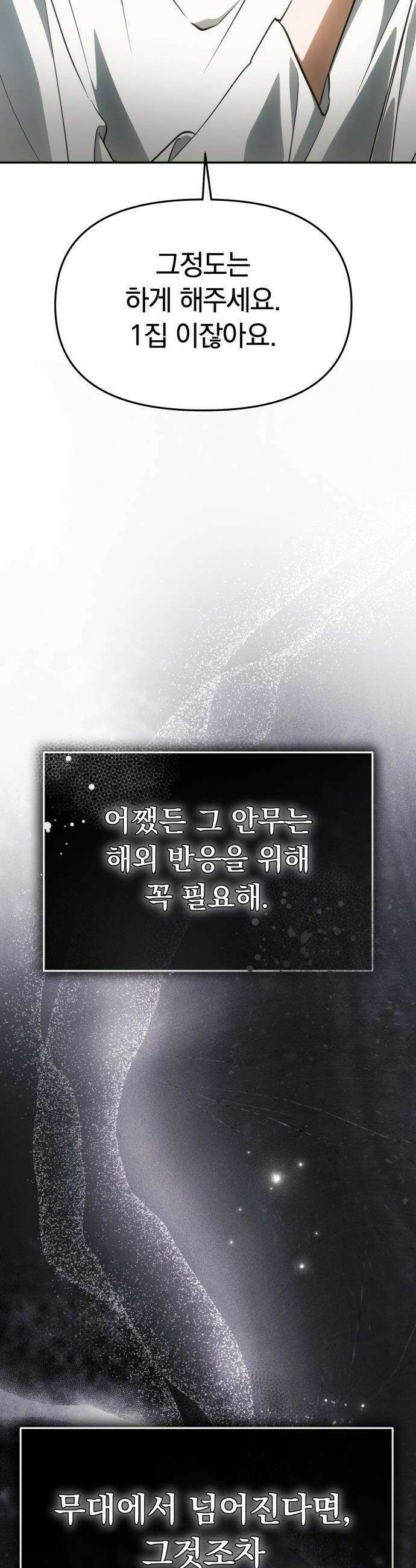 탑아이돌의 막내 멤버가 되었다 - 89화 15