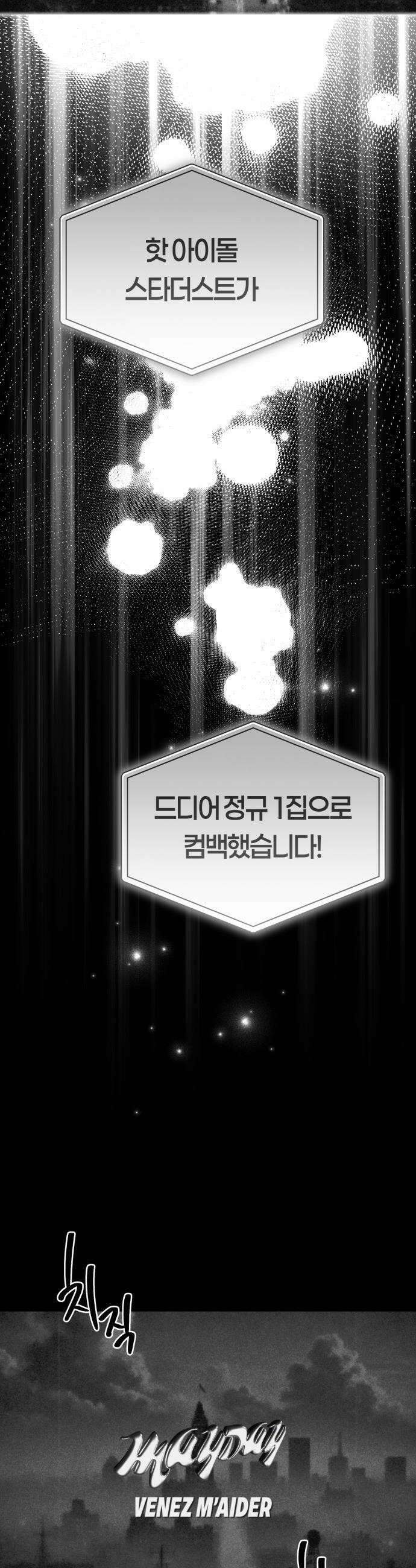 탑아이돌의 막내 멤버가 되었다 - 89화 18