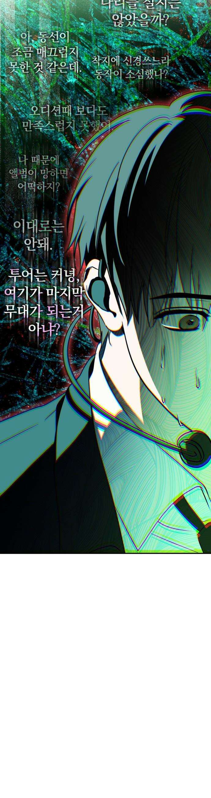 탑아이돌의 막내 멤버가 되었다 - 89화 49