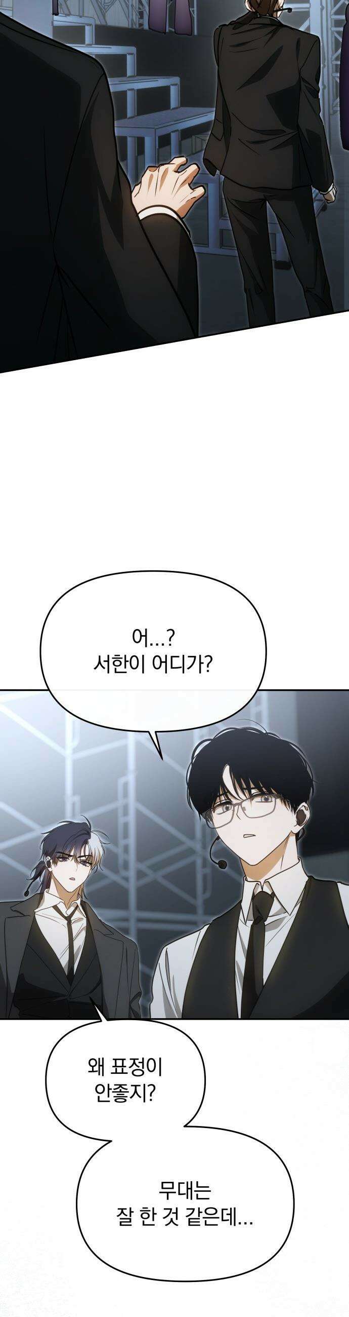 탑아이돌의 막내 멤버가 되었다 - 89화 51