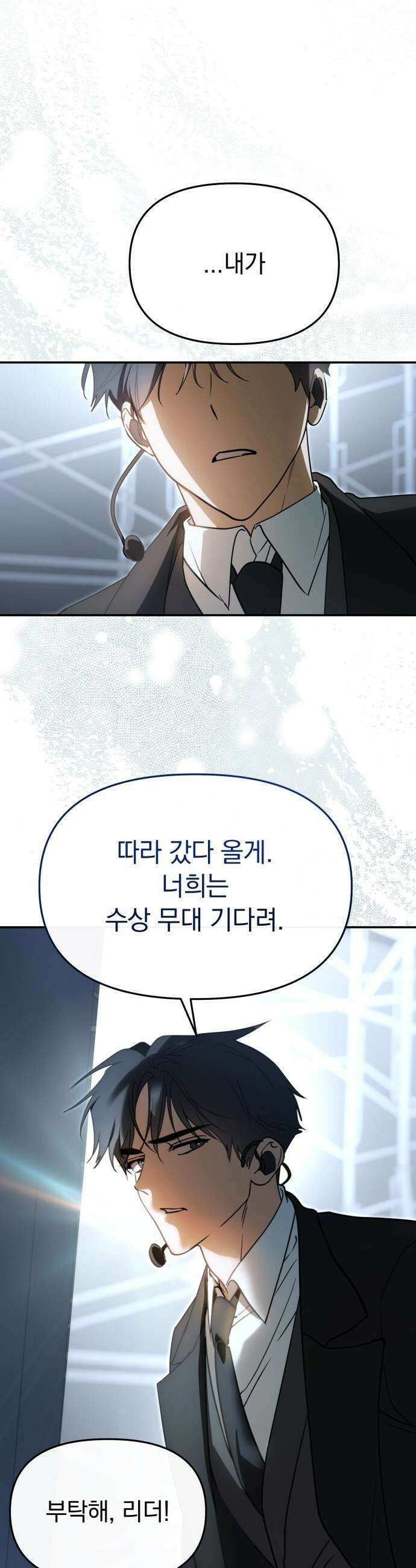 탑아이돌의 막내 멤버가 되었다 - 89화 52