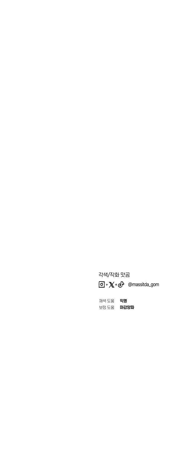 탑아이돌의 막내 멤버가 되었다 - 89화 58