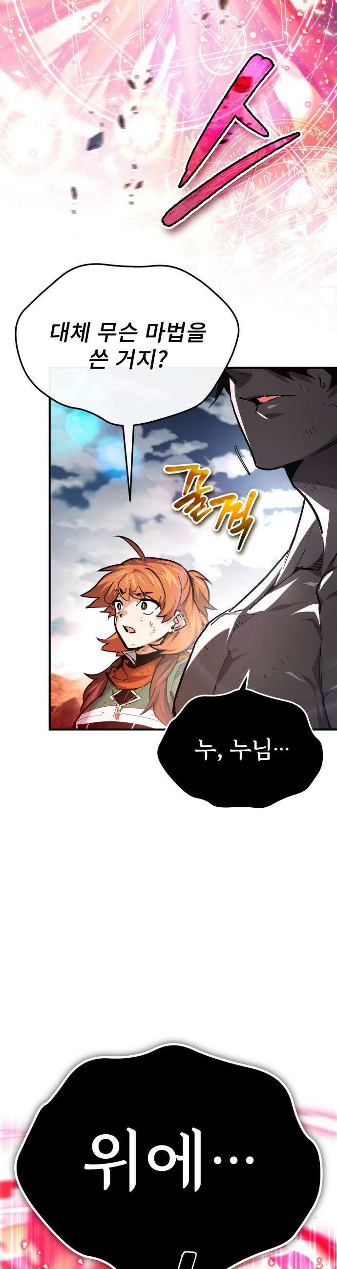 세상에 나쁜 용사는 없다 - 66화 4