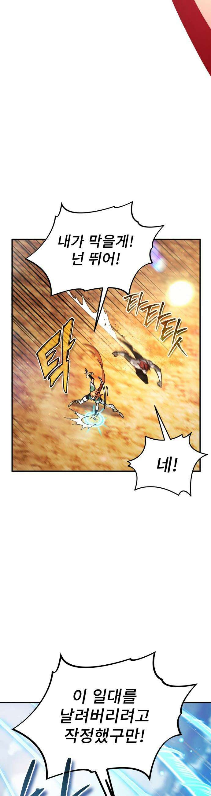 세상에 나쁜 용사는 없다 - 66화 8