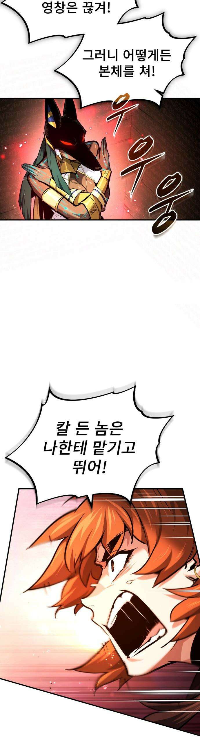 세상에 나쁜 용사는 없다 - 66화 12