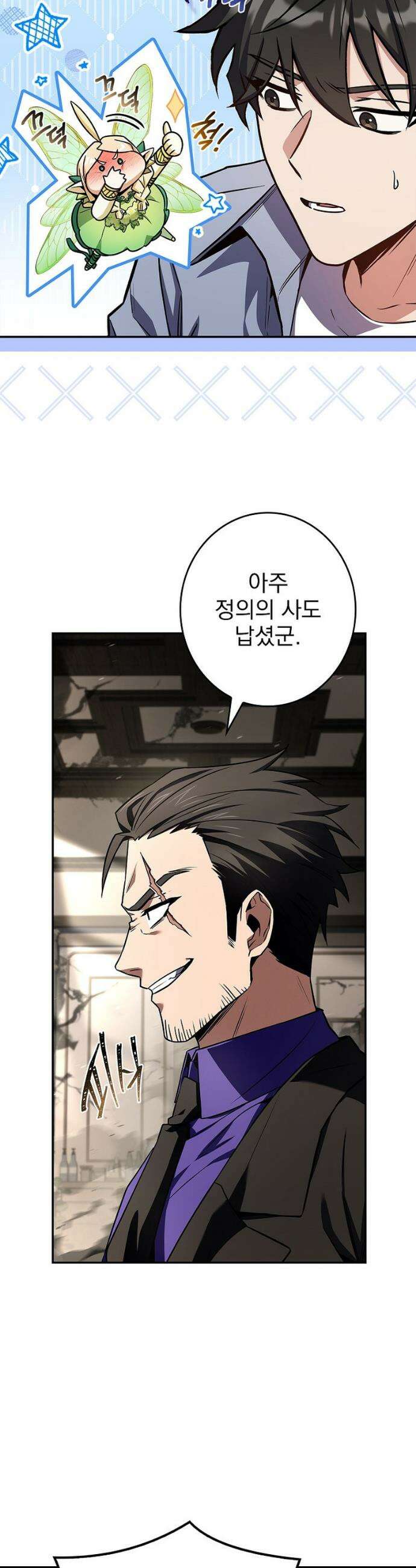 나 혼자 EX급 소환수 6화 7