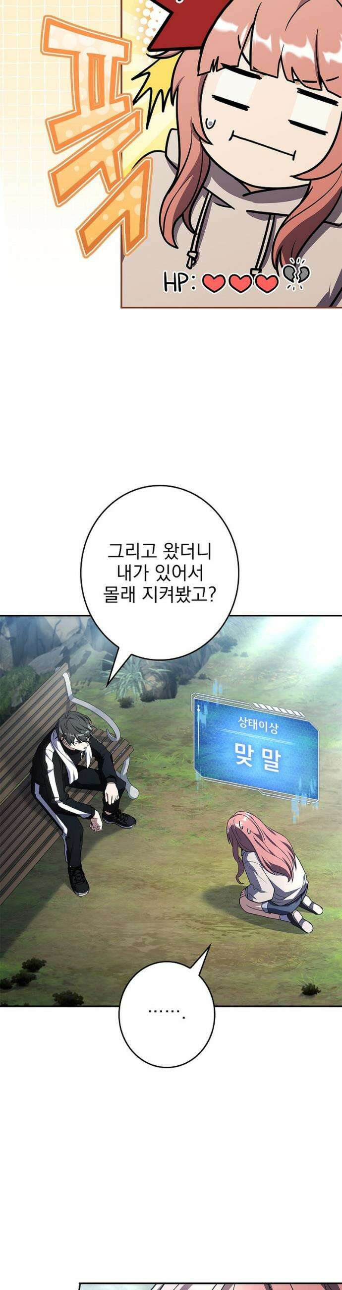 나 혼자 EX급 소환수 16화 3