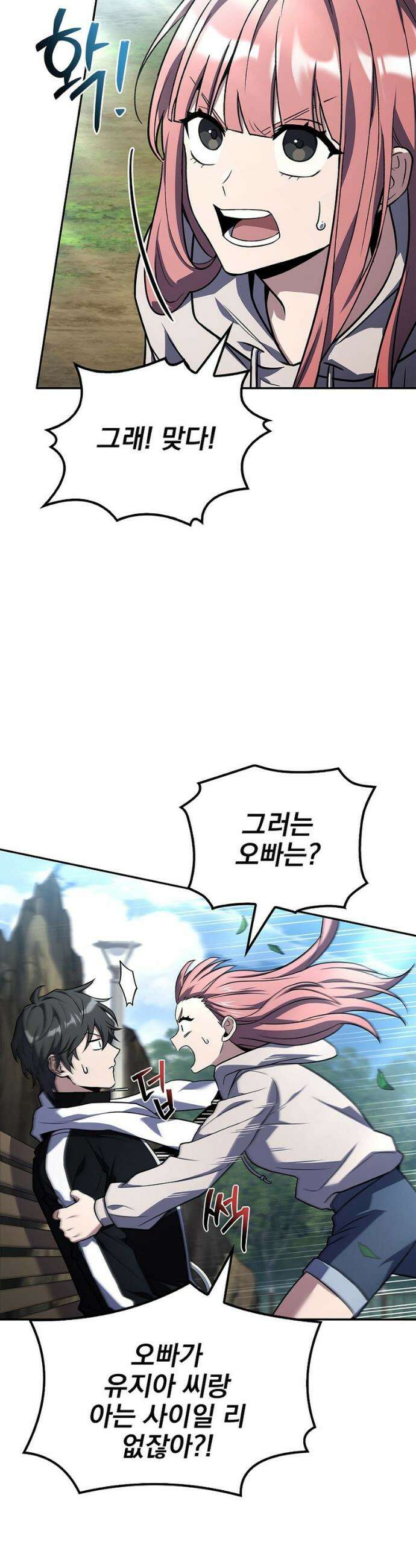 나 혼자 EX급 소환수 16화 4