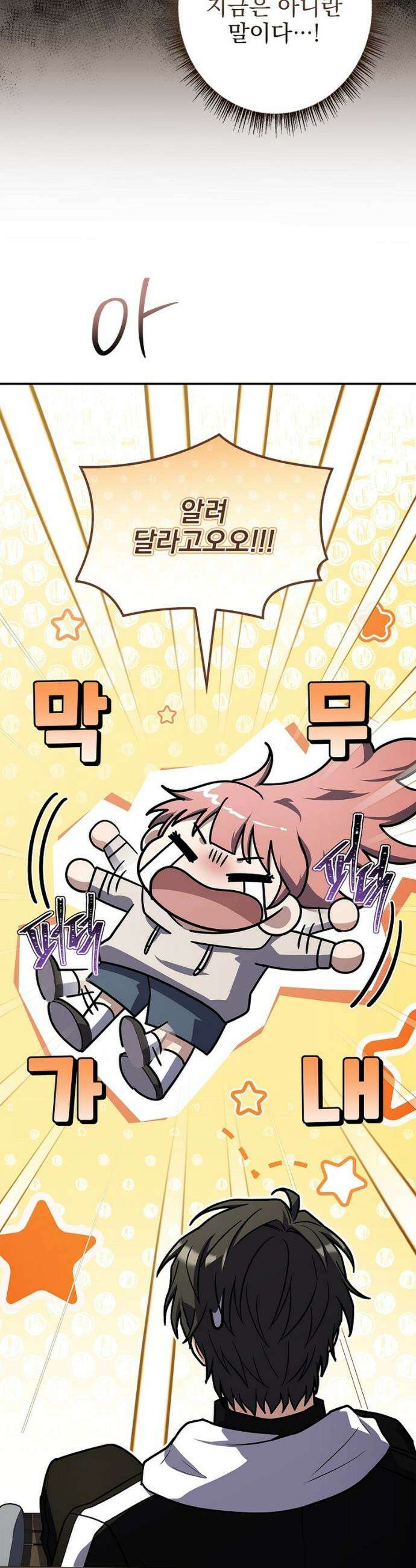 나 혼자 EX급 소환수 16화 7