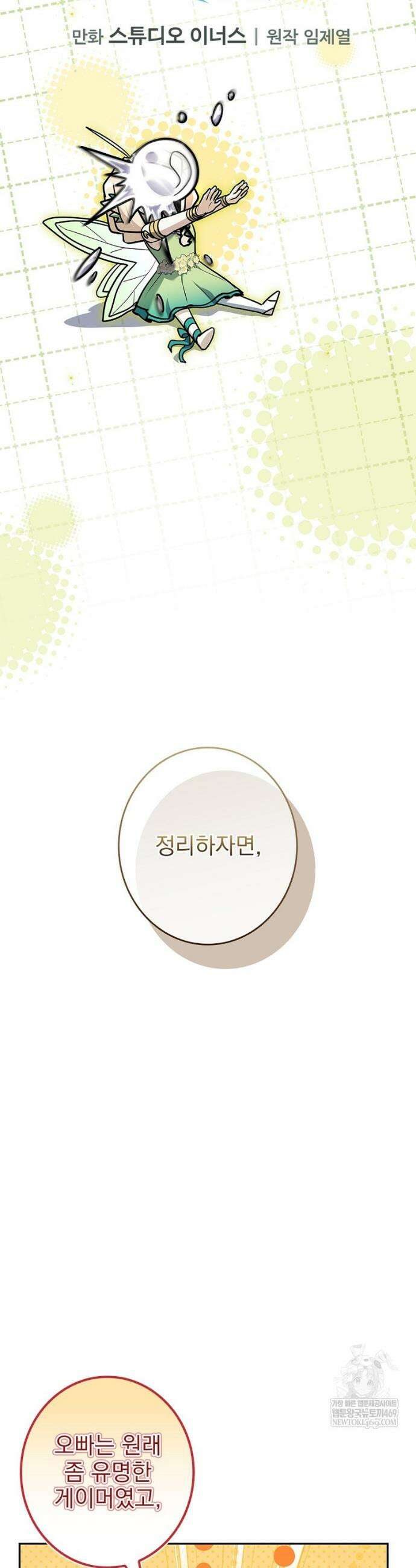 나 혼자 EX급 소환수 16화 10