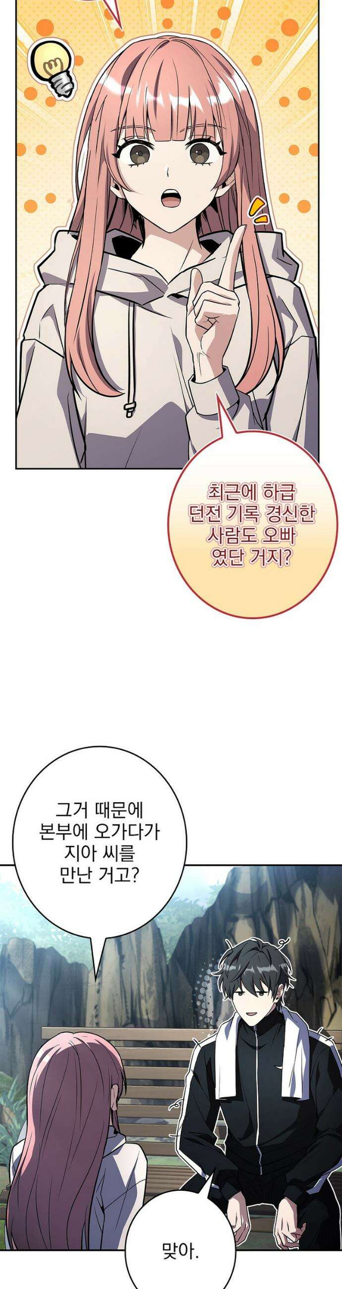 나 혼자 EX급 소환수 16화 11